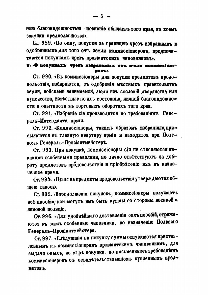 Книга Записки о продовольствии войск в военное время. Ч.3 - фото №7
