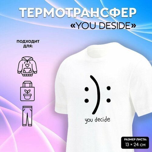 SUI Термотрансфер «You decide», 13 × 24 см, цвет чёрный