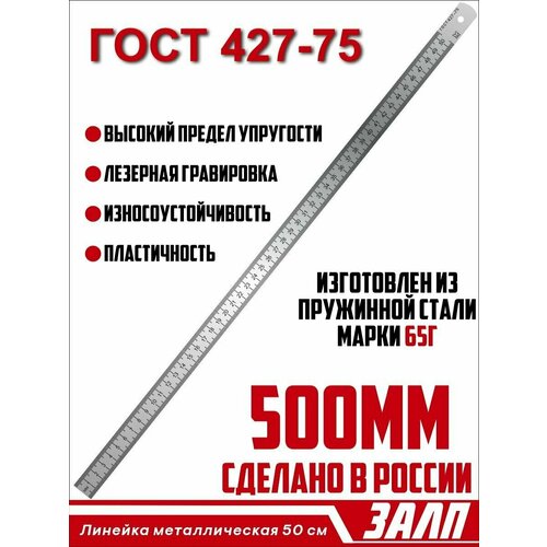 стиз л 500стиз линейка измерительная 500 мм гост 427 75 Металлическая линейка 50 см, ГОСТ 427-75, линейка для закройщика