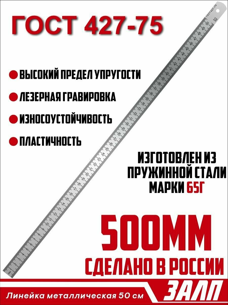 Металлическая линейка 50 см, ГОСТ 427-75, линейка для закройщика