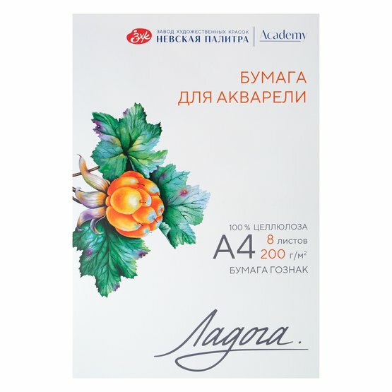 Бумага для акварели в папке А4, ЗХК "Ладога", 8 листов, 200 г/м2, среднезернистая, (252781938)