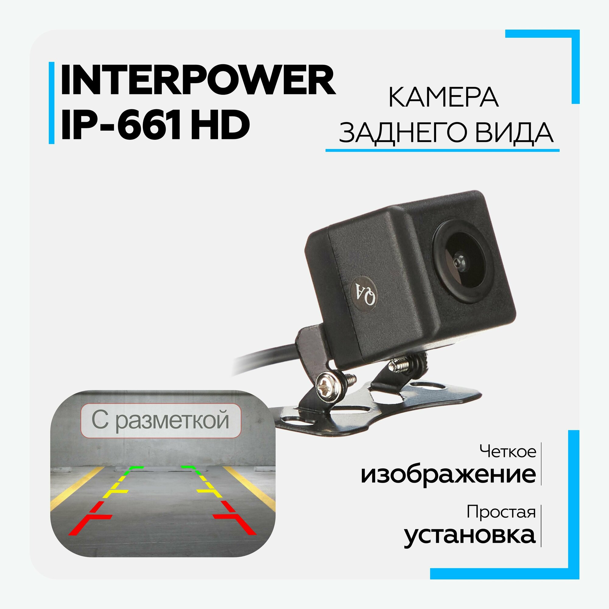 Камера заднего вида Interpower IP-661 HD