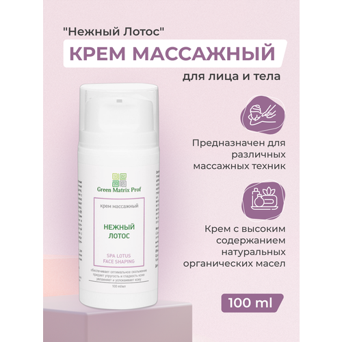 Крем массажный для лица 