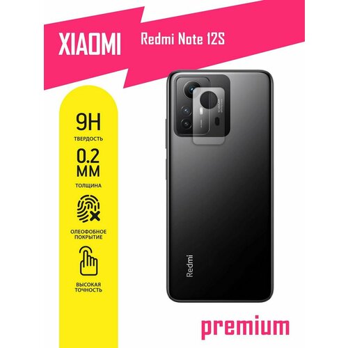 Защитное стекло для Xiaomi Redmi Note 12S, Сяоми Редми Нот 12С, Ксиоми только на камеру, гибридное (гибкое стекло), 2шт, AKSPro защитное стекло для xiaomi redmi note 12s сяоми редми нот 12с ксиоми только на камеру гибридное пленка стекловолокно 2шт crystal boost