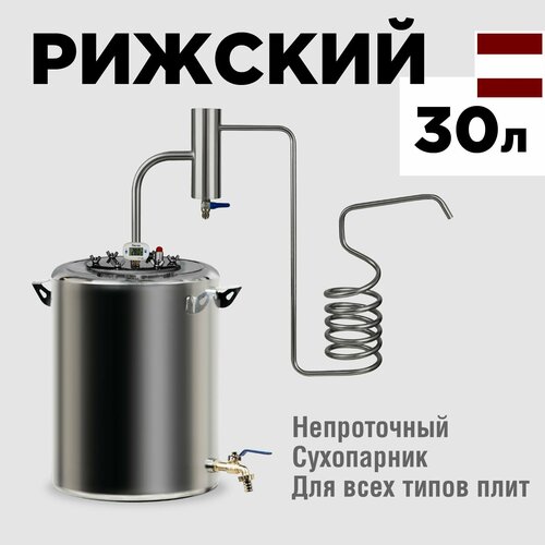 Самогонный аппарат 