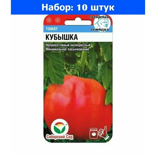 Томат Кубышка 20шт Дет Ср (Сиб сад) - 10 пачек семян томат калинка малинка 20шт дет ср сиб сад