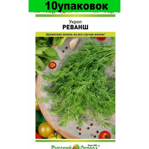 Семена Укроп Реванш 10уп по 1,5г (НК)