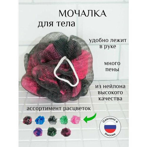 Круглая большая мочалка для тела и душа