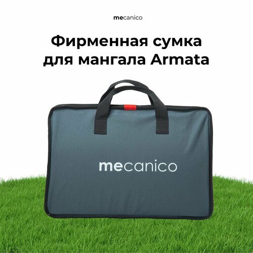 Сумка для мангала Armata от mecanico