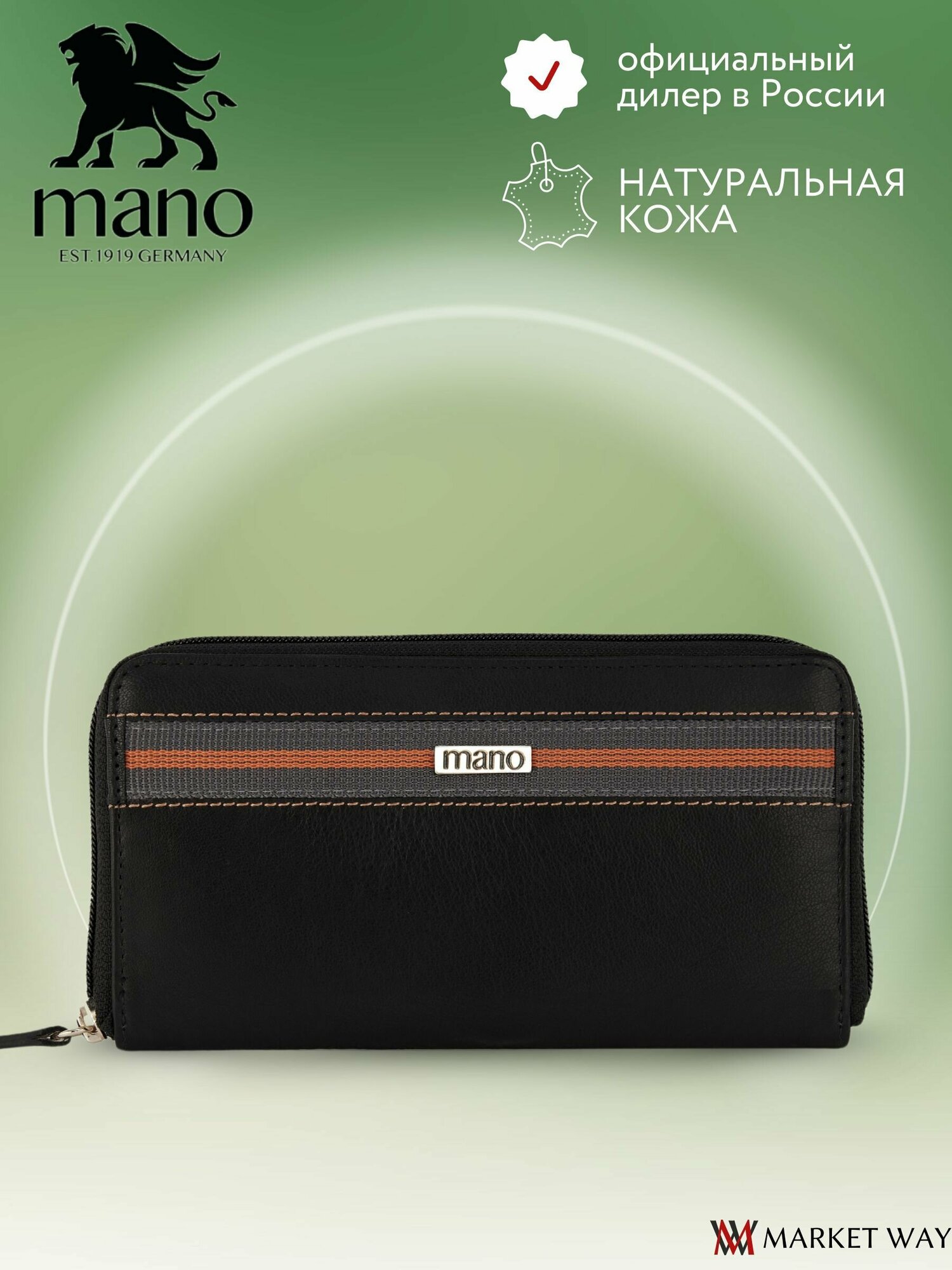 Кошелек Mano