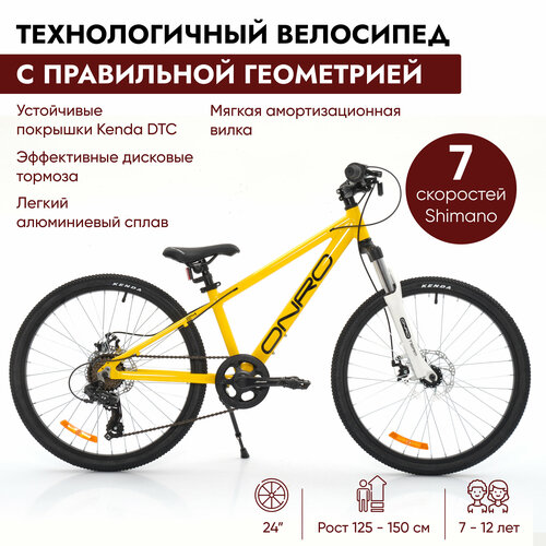 Велосипед детский и подростковый горный ONRO 24 желтый 2023 колёса 24 дюйма промпдшипники алюминиевая рама 7 скоростей 4400000₽