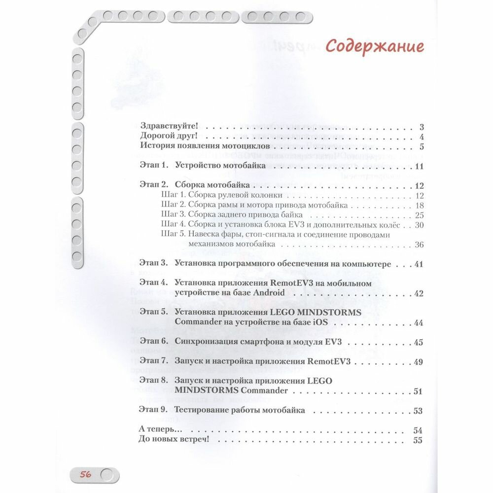 Конструируем роботов на LEGO® MINDSTORMS® Education EV3. Мотобайк - фото №11