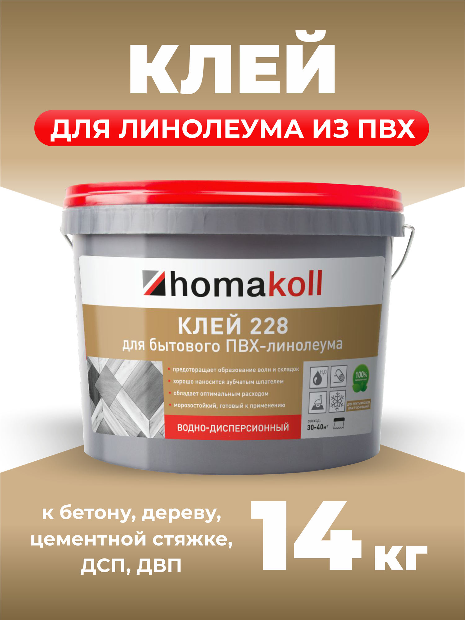 Клей Homakoll 228 для линолеума готовый белый морозостойкий 14кг