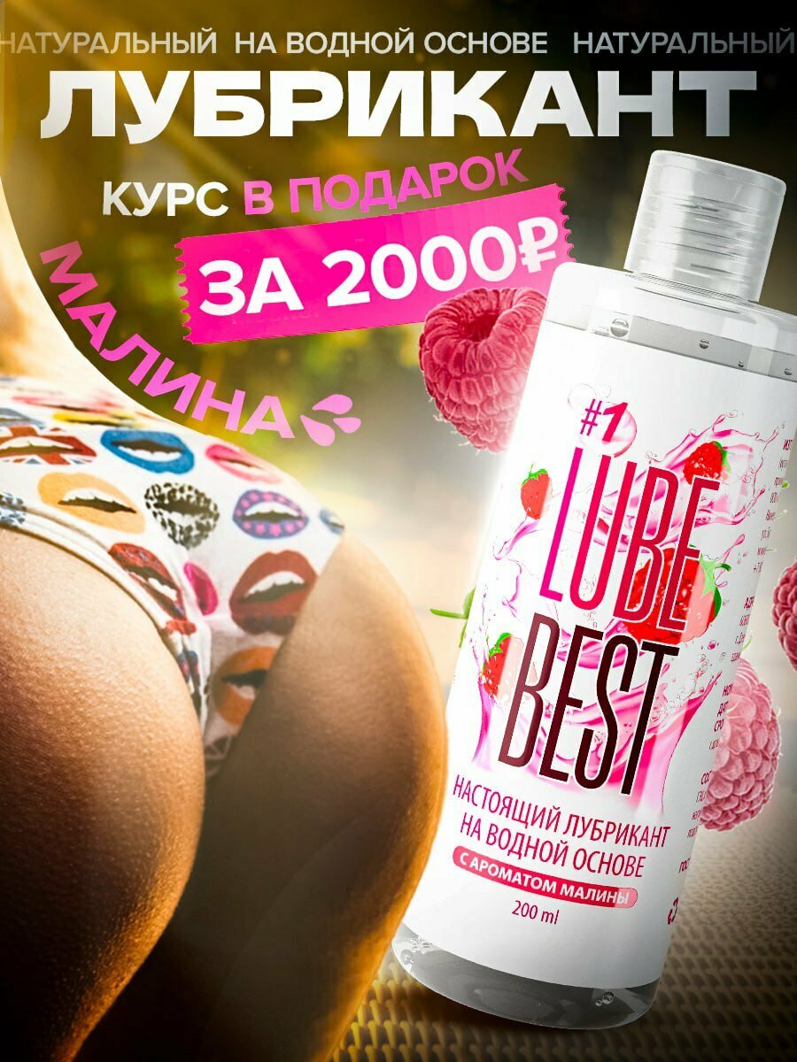 Интимная смазка на водной основе 18+