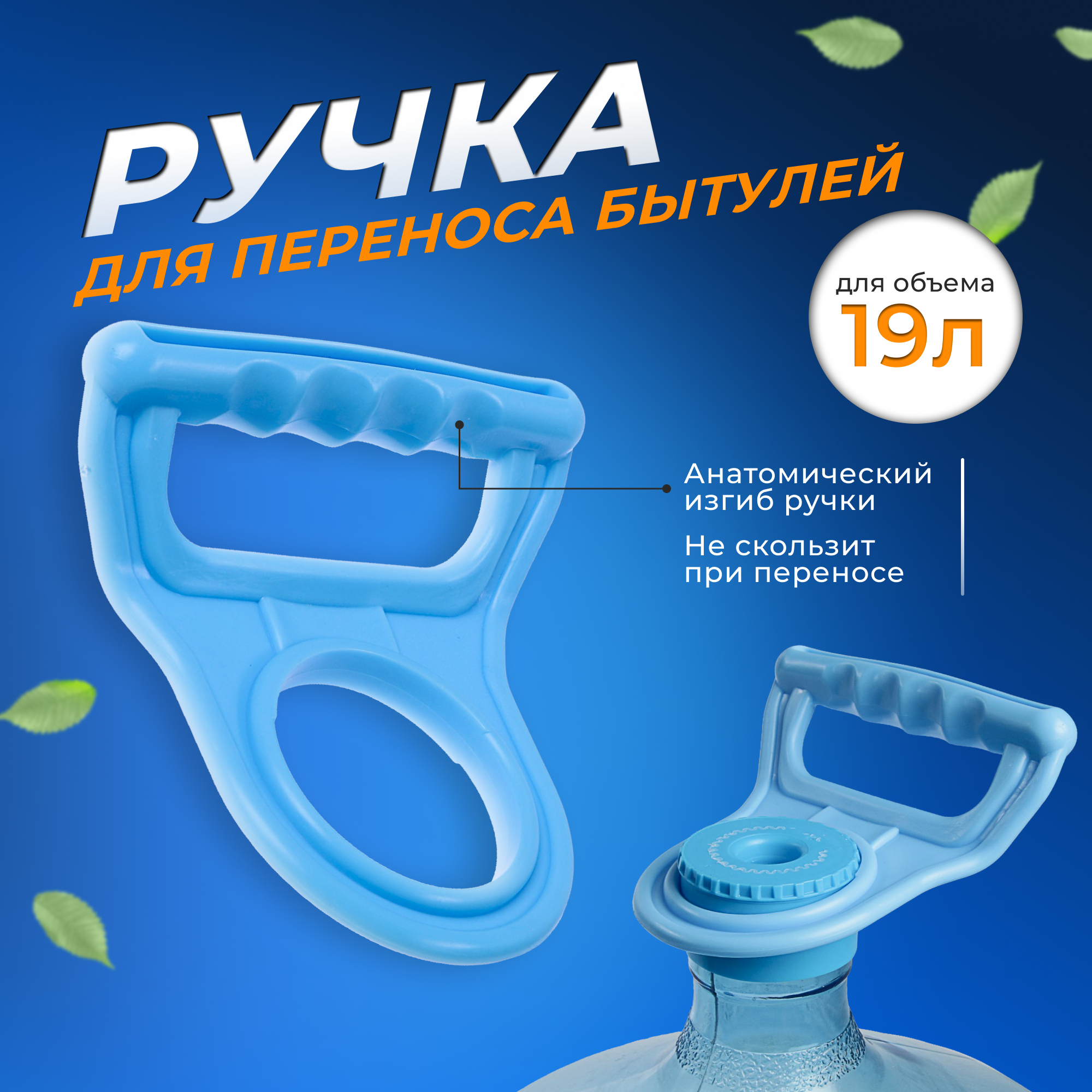 Ручка для переноса бутылей LuazON LBH-01, 19 л 3937413