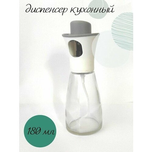 Распылитель пищевого масла / масляная бутылка