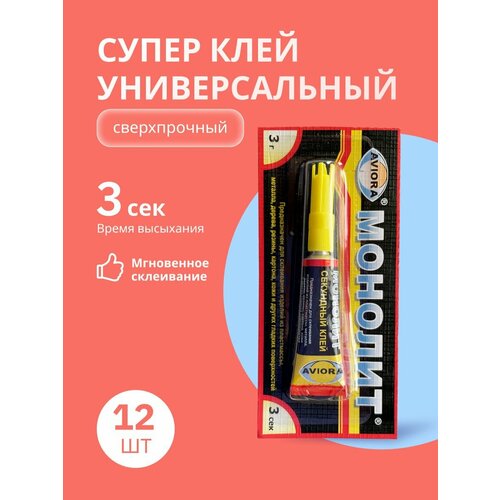 Супер клей универсальный Монолит, 3 г (12 шт)