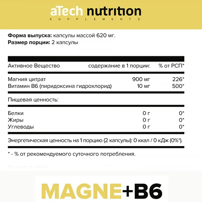 Набор 2 упаковки минералов и витаминов aTech nutrition: Цинк + магний B6