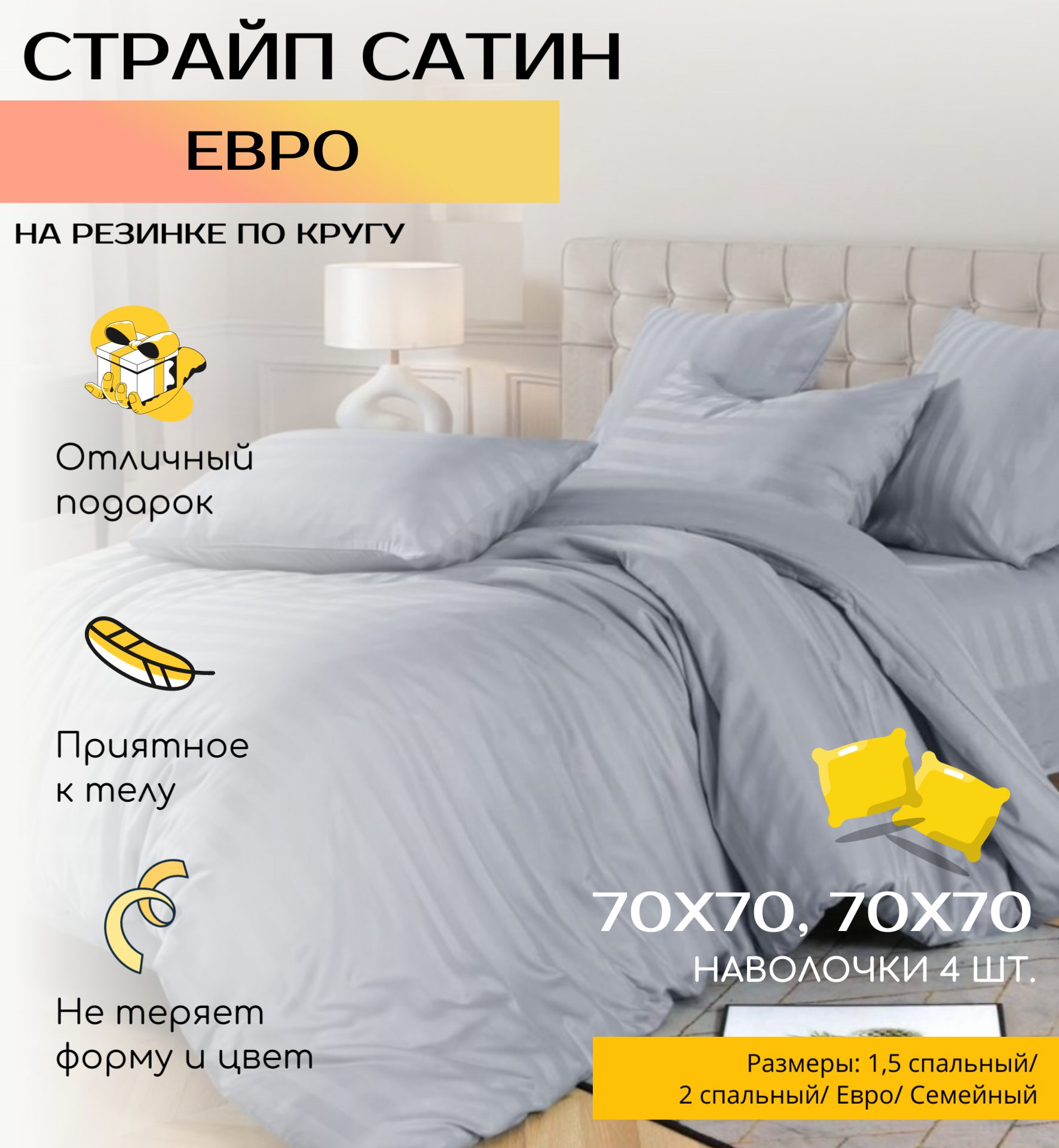 Комплект постельного белья Mency Евро Страйп сатин простынь на резинке 4 наволочки 70x70 и 50x70 цвет светло- серый