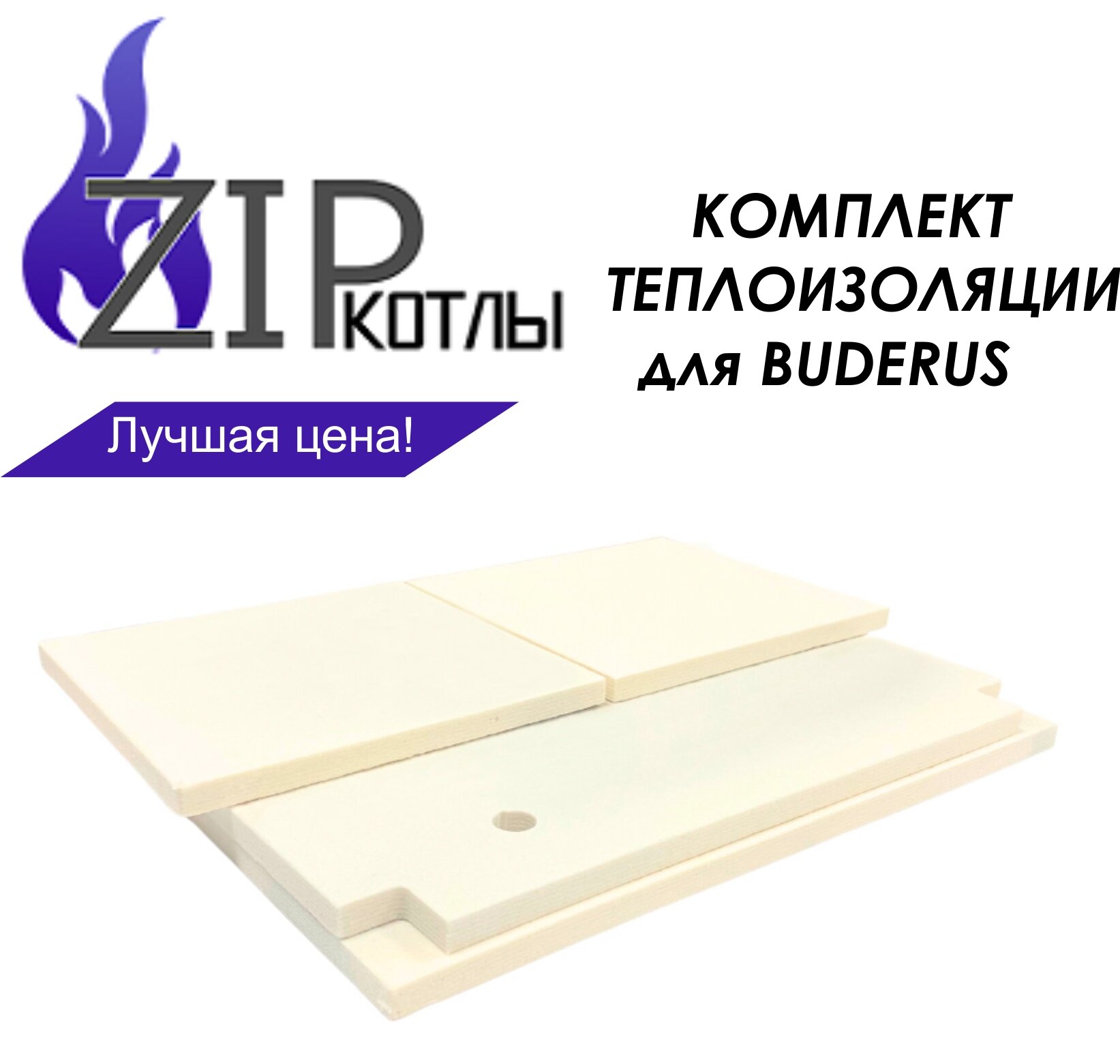 фото Zip-kotly/ Комплект теплоизоляции, элементы камеры сгорания 24 кВт Bosch Buderus , артикул 87186446360