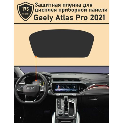 Geely Atlas PRO 2021/ Защитная пленка для Приборной панели 2 набора защитная пленка для экрана приборной панели мотоцикла