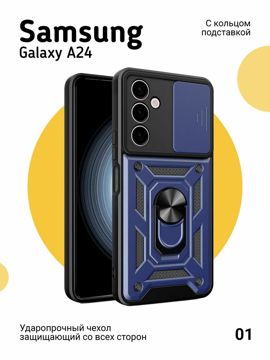 Противоударный чехол на Samsung Galaxy A24 с магнитом, синий