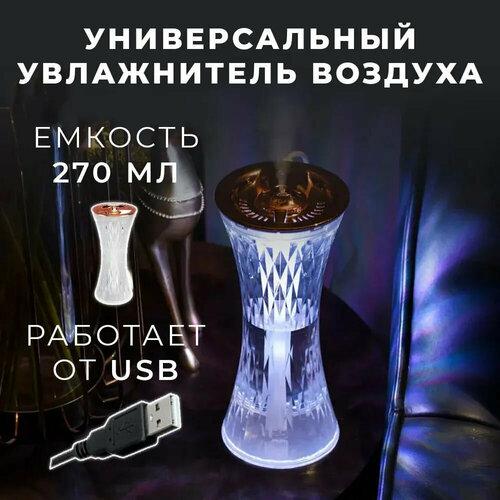 Увлажнитель воздуха универсальный с подсветкой подключение по USB Подходит для дома автомобиля офиса Объем 270 мл цвет белый USB 129000₽