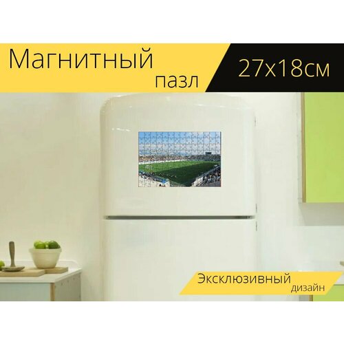 Магнитный пазл Футбольный, футбол, стадион на холодильник 27 x 18 см.