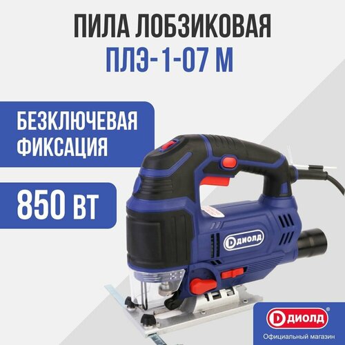 Электролобзик ДИОЛД ПЛЭ-1-07М, 850 Вт синий