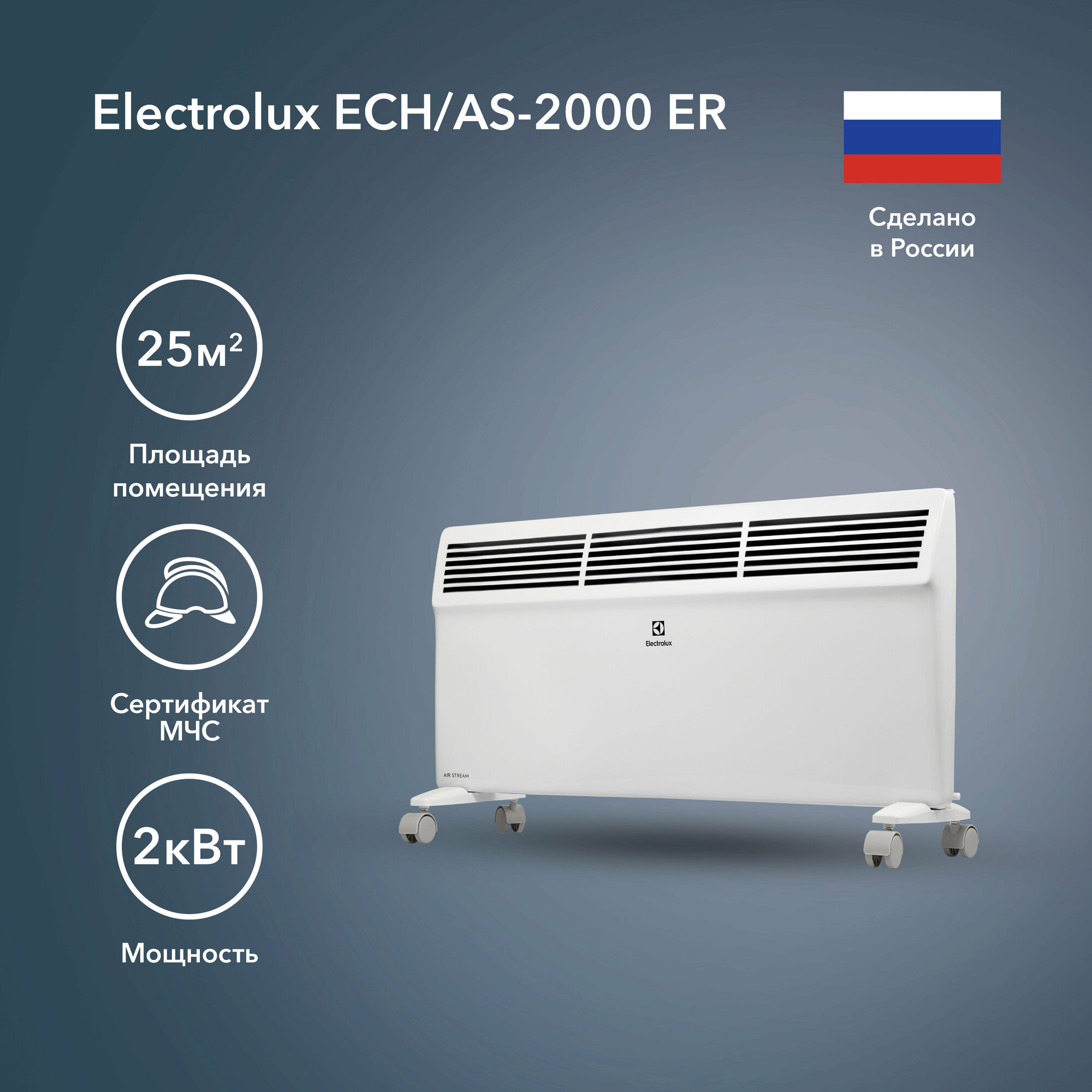 Конвектор Electrolux Air Stream ECH/AS-2000 ER - фотография № 1