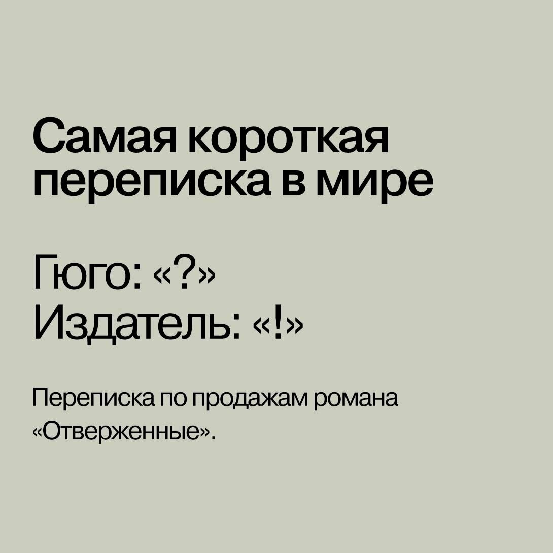 Написанные в истории. Письма, изменившие мир - фото №11