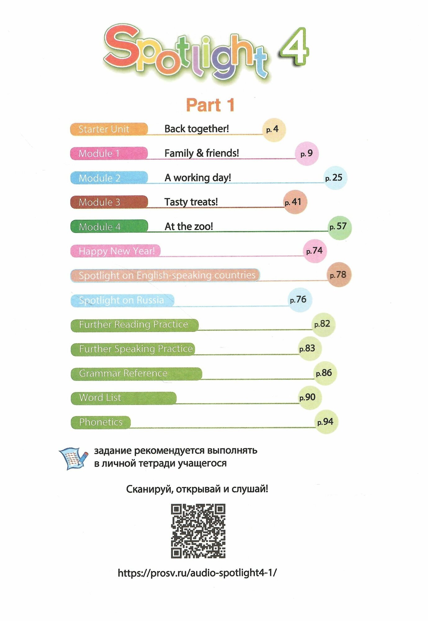 Английский язык. 4 класс. Учебник. В 2-х частях - фото №7