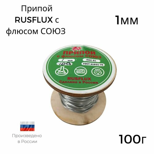 Припой трубчатый RUSFLUX ПОС-61 ГОСТ 21931-76 с флюсом СОЮЗ