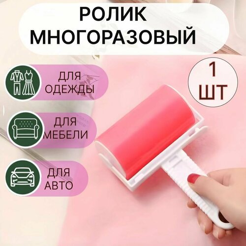 Ролик многоразовый для чистки одежды и мебели 1шт ролик-щетка для снятия ворсинок 299₽