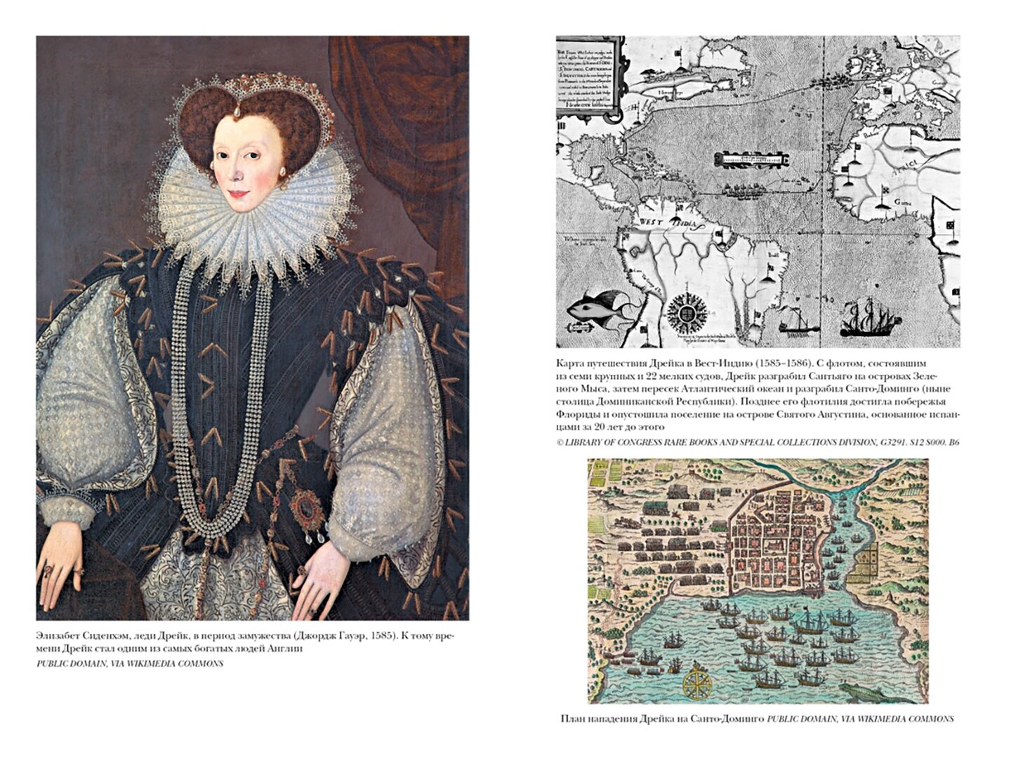 Пират ее величества: Как Фрэнсис Дрейк помог Елизавете I создать Британскую империю - фото №9