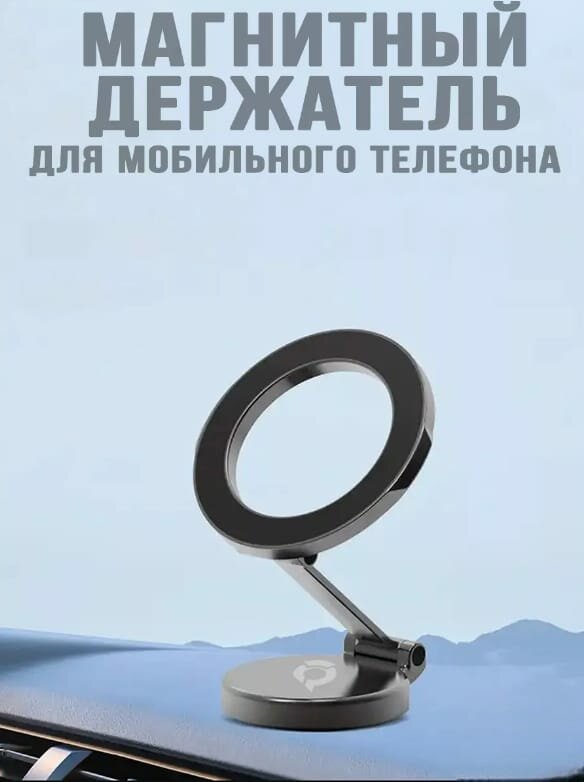 Автомобильный магнитный усиленный держатель для телефона 360 градусов для Android/iPhone 12/13/14/15/ Кронштейн с шарнирной площадкой