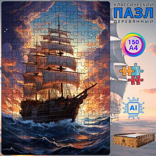 Деревянный классический пазл для взрослых и детей Kroaton Корабль в шторм 150 деталей 29*20 см