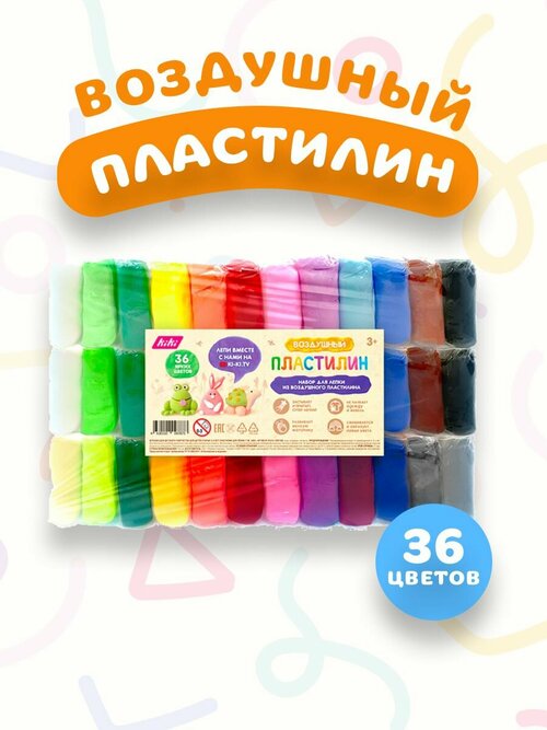 Воздушный пластилин 36 цветов