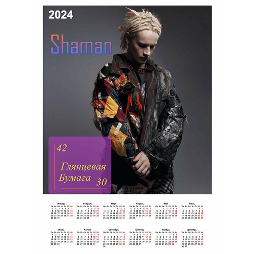 Календарь Shaman 2024 Шаман Ярослав Дронов