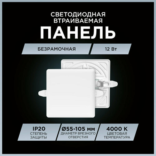 Панель светодиодная встраиваемая безрамочная FLP, 12Вт (8Вт+4Вт), 1020лм, 4000К, IP20, 120х120х21мм, квадрат, 3 режима свечения, ал. корпус, 06-114