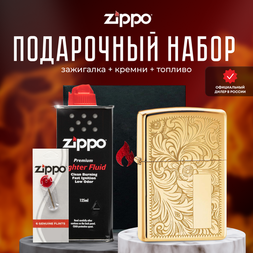 Зажигалка ZIPPO Подарочный набор ( Зажигалка бензиновая Zippo 352B Venetian + Кремни + Топливо 125 мл )