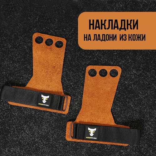 Гимнастические накладки HOMFIT от мозолей