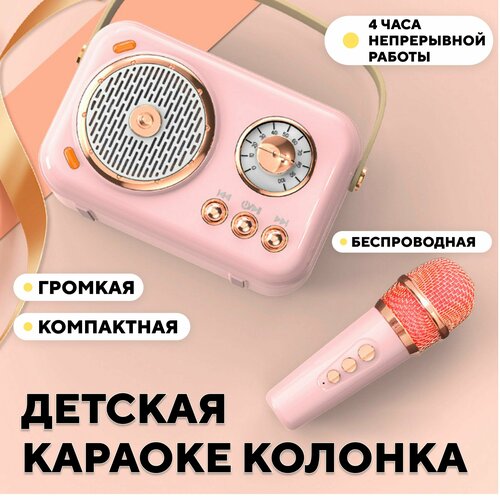 Детская караоке колонка блютуз станция с микрофоном розовый цвет 2391₽