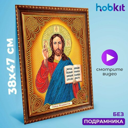 Алмазная мозаика HOBKIT Господь Вседержитель 38х47 , частичная выкладка