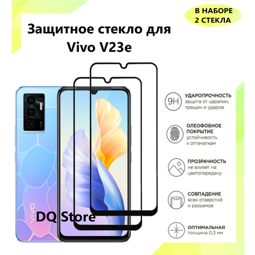 2 Защитных стекла на Vivo V23e / Виво В23e . Полноэкранные защитные стекла с олеофобным покрытием 3 защитных стекла на vivo t2 виво т2 полноэкранные защитные стекла с олеофобным покрытием premium