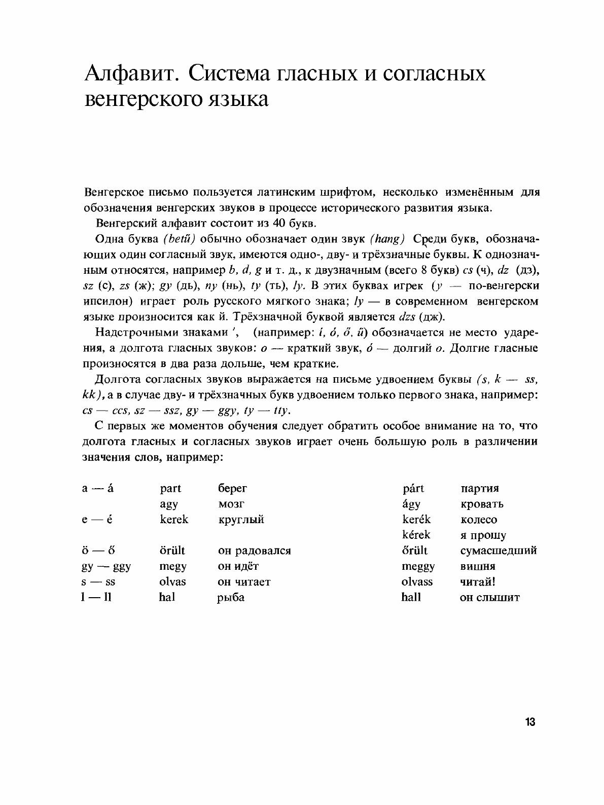 Курс венгерского языка (без автора) - фото №9
