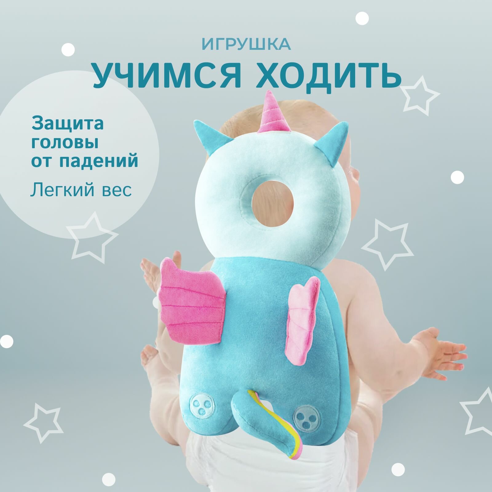 Защита для головы малыша Solmax защитный рюкзачок единорог 33х19х6 см
