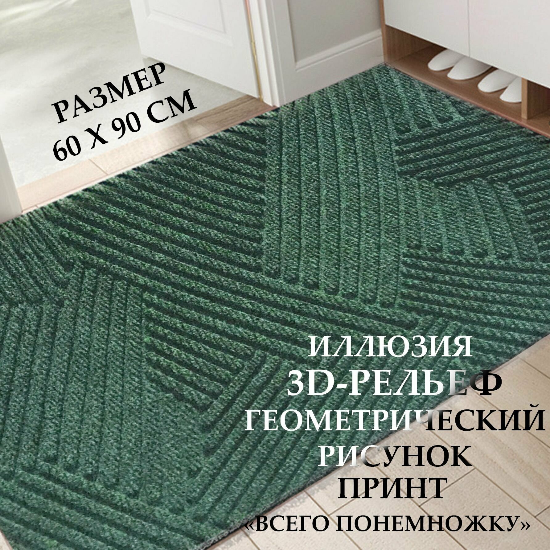 Грязезащитный придверный коврик Autumn Green 60x90 зеленый, принт