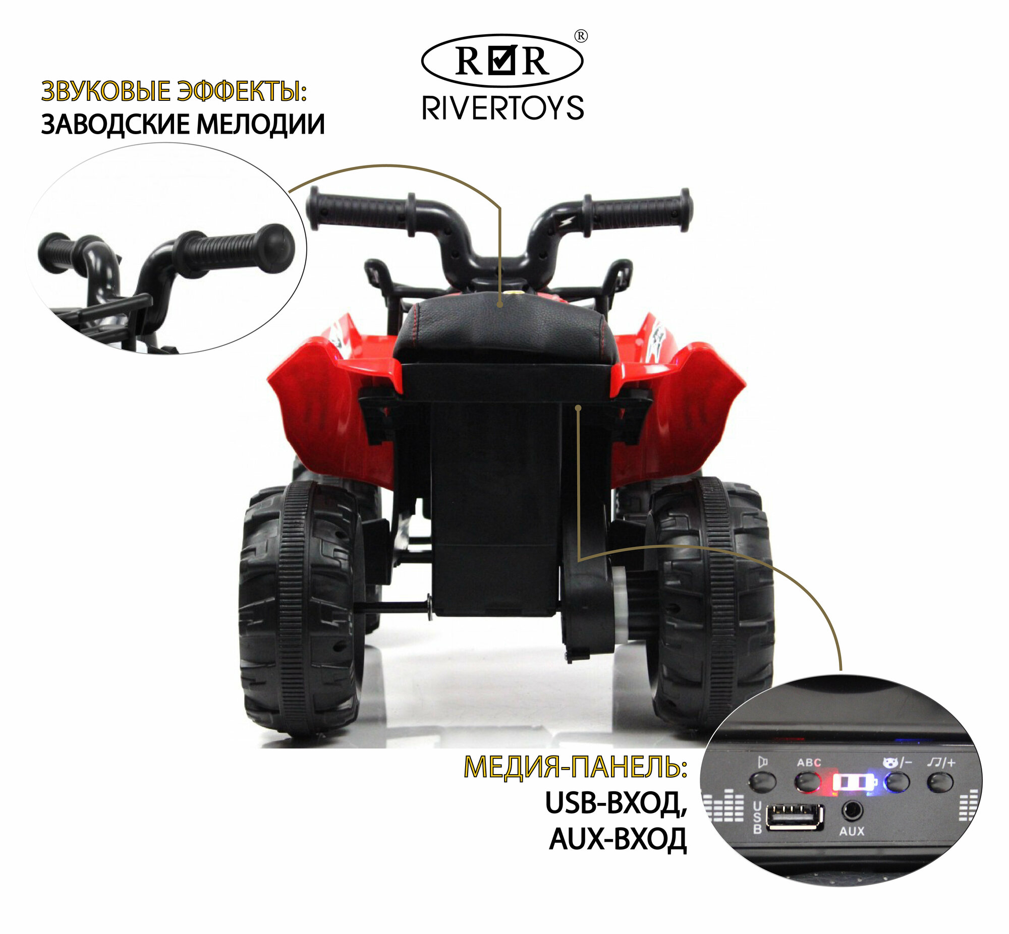 RiverToys Детский электроквадроцикл L111LL красный