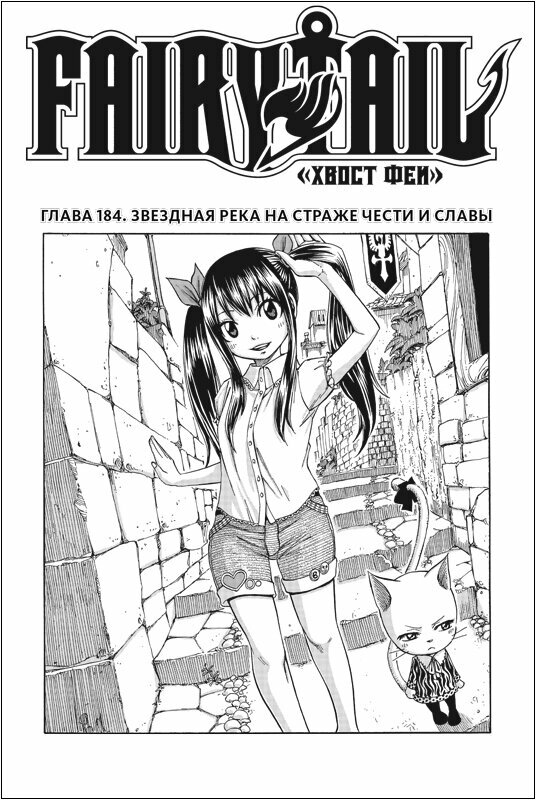 Fairy Tail. Том 22 (Хиро Масима) - фото №2